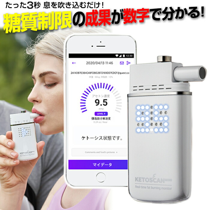 楽天市場 糖質制限 脂肪 燃焼 可視化 Ketoscan ケトスキャンmini 父の日 ギフト プレゼント ケトン ケトン値 ケトン体 検査 試験紙 測定器 チェッカー スマホ ケトスキャン Mini 成果 効果 数字 測定 充電式 ケトンチェッカー ブレスチェッカー ケトンメーター バランス