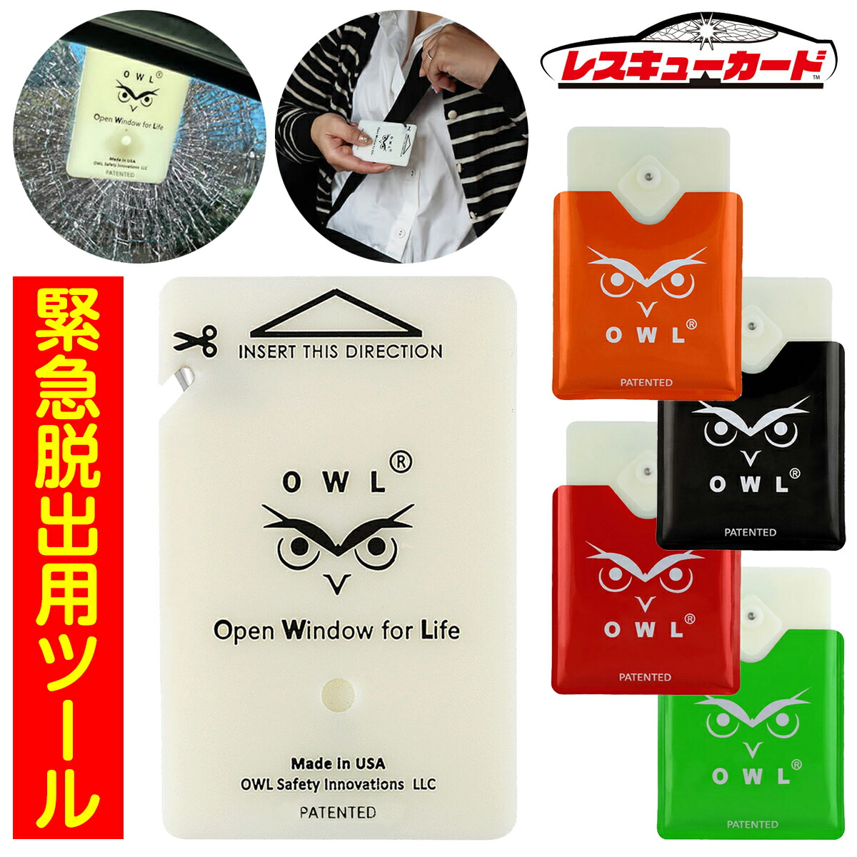 楽天市場 レスキューカード 4枚セット 車 窓 ガラス 割る カーツール カー用品 緊急 脱出 ハンマー 水害 災害 防災 グッズ 水没 事故 Owl 車載 カード 車内 シートベルト カッター 緊急脱出用ハンマー 土砂崩れ バランスボディ研究所