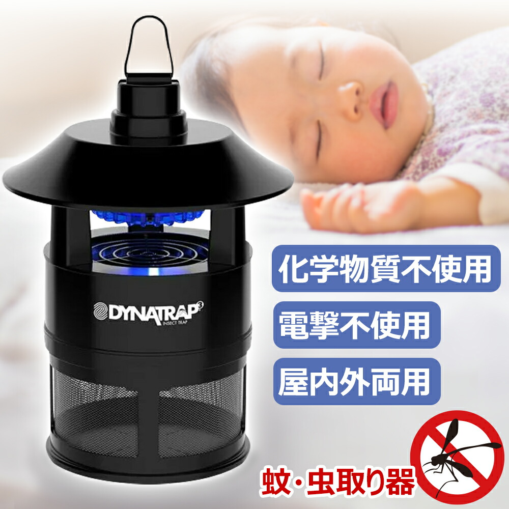 楽天市場】国内正規品 ダイナトラップ DynaTrap DT1100 屋外用