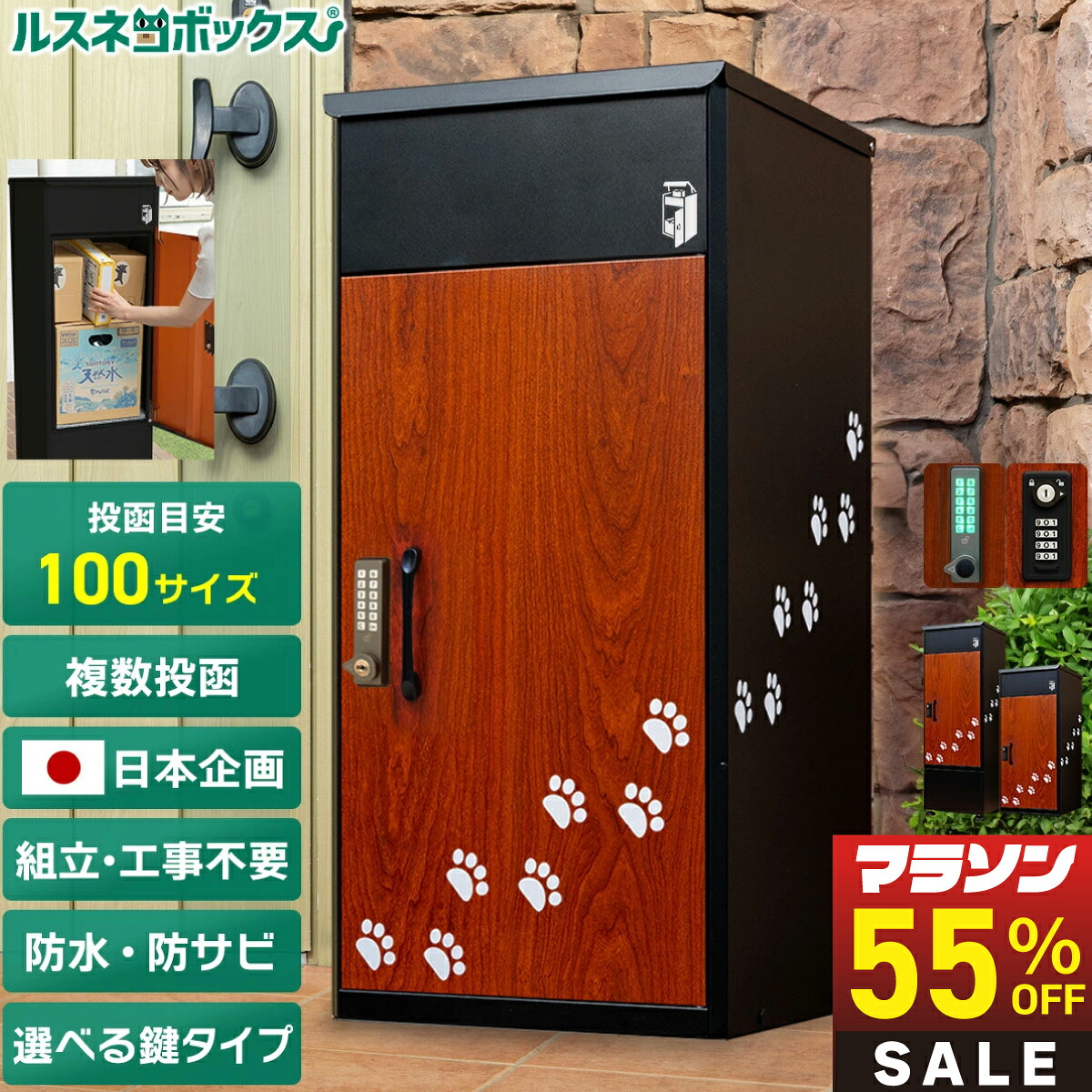 【マラソン特価★7/25まで】\レビューで2年保証/ 宅配ボックス 防水 ルスネコボックス 大容量 大型 据え置き型 補助金対象 屋外 複数 複数投函 【限定】 猫の足跡 黒 木目 猫足 肉球 戸建て 防錆 宅配BOX かわいい おしゃれ 置き配ボックス 置き配 ボックス|バランスボディ研究所