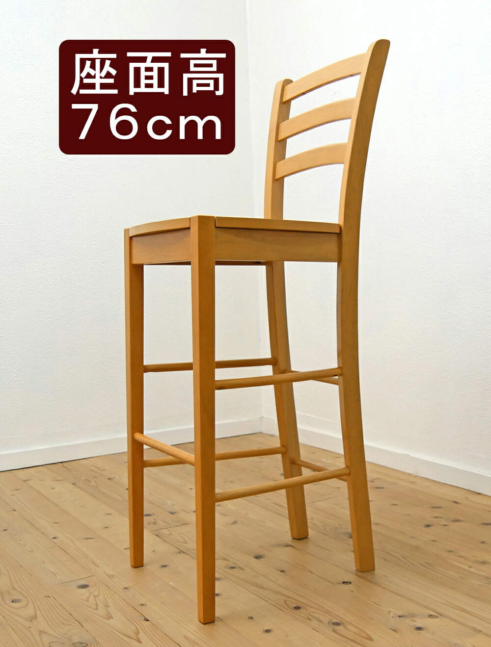 木製カウンターチェア バーチェア 座面70cm以上 ナチュラル(ビーチ)色 ハイカウンターチェア 409 木製ハイチェア スタンド椅子 薄い木目