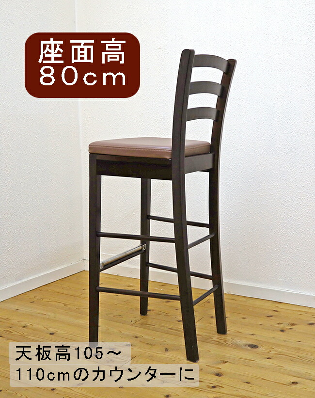 楽天市場】飲食店用カウンターチェア 座面高80cm スチール脚