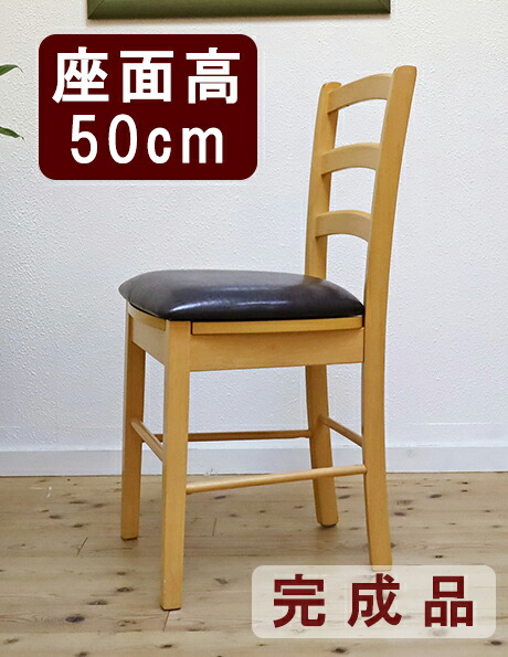 楽天市場】座面高50cm 木製ダイニングチェア 店舗用椅子 シンプルな