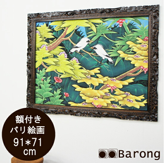 楽天市場】【送料無料！】バリ絵画・特大熱帯花鳥・ハイクラス