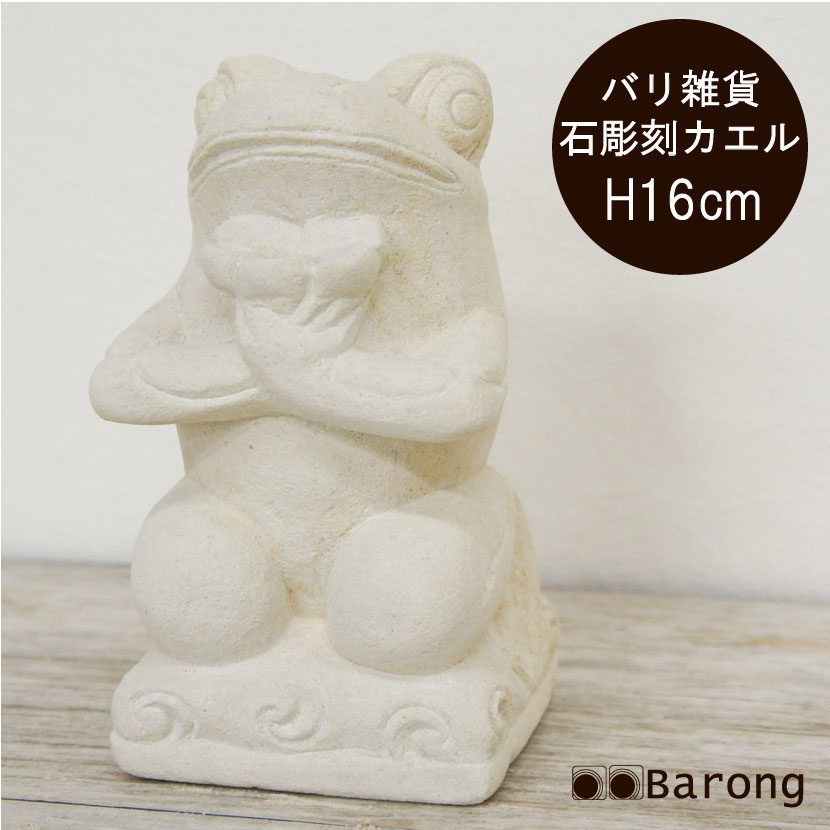 楽天市場】【送料無料！】バリ石像カエルのオブジェ・お祈り・高さ30cm