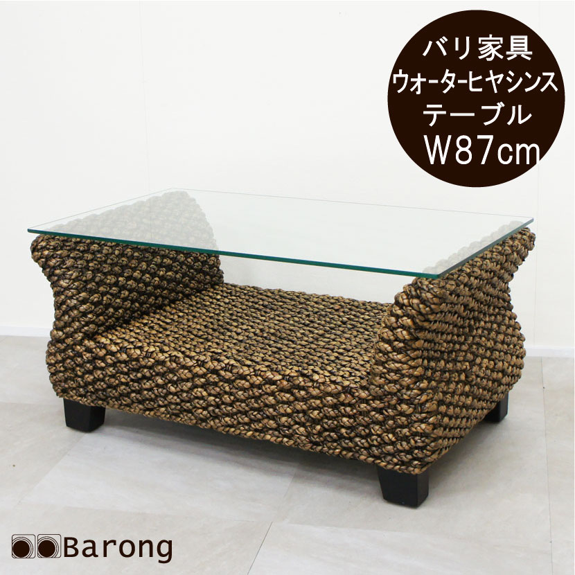 国産】 アジアン家具 ウォーターヒヤシンス ガラステーブル 幅87cm