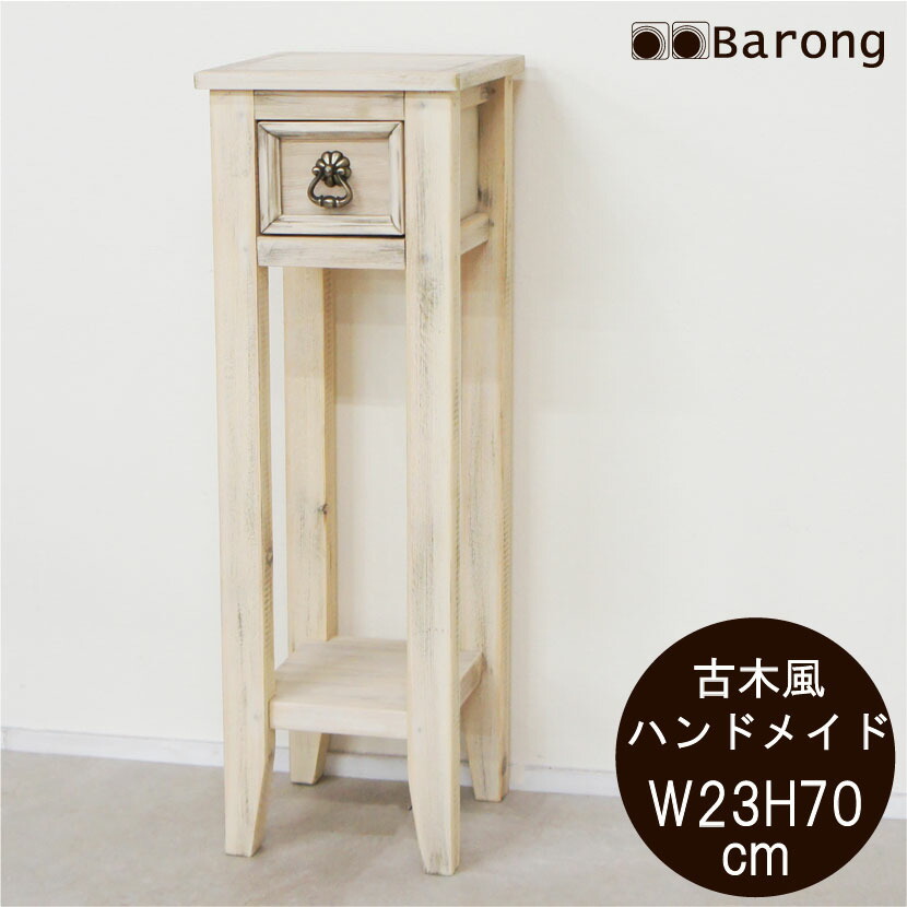 【送料無料！】ホワイト家具　アンティーク風　高さ70cm / FAX台 電話台 花台 コンソール キャビネット サイドテーブル 木目 古木風 ナチュラル 天然木 シェルフ 収納家具 スリム コンパクト ホワイトインテリア バリ家具 欧風 洋風 ナチュラル風 カフェインテリア