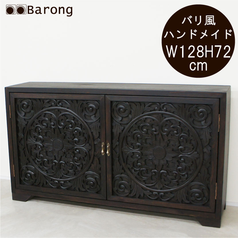 【貨物輸送無料！】バロン一風変わった アジアン調度品 木製浮彫り納める調度品 幅128珊 / バリ調度品 洋服箪笥 電話を掛ける台 見せびらかす 材木 納める調度品 アジアン室内装飾 多役立つこと仕合わせ 収納家具 アジアンテイスト