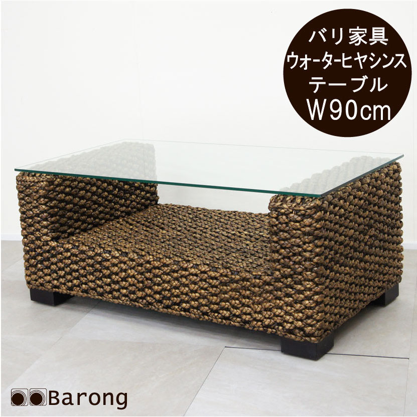 ウォーターヒヤシンス　テーブル　カフェテーブル　アジアン家具 ウォーターヒヤシンス テーブル カフェテーブル アジアン家具