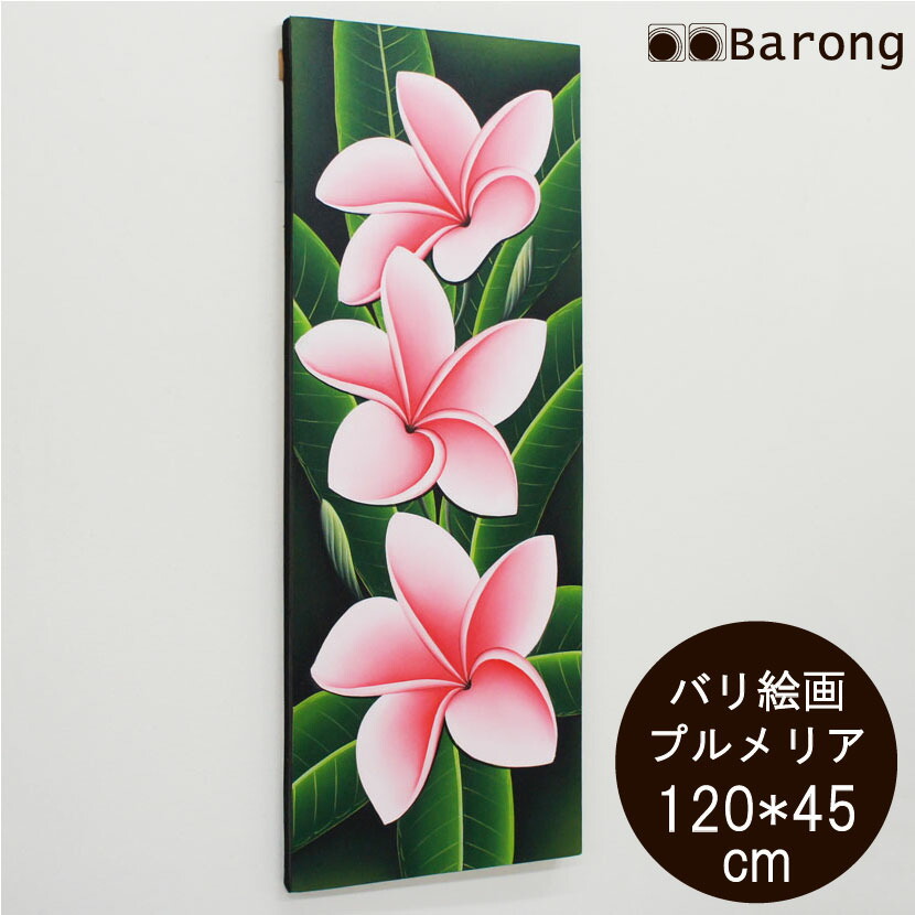 楽天市場】【送料無料！】バリ絵画 プルメリア ピンク（PA-100pi）93