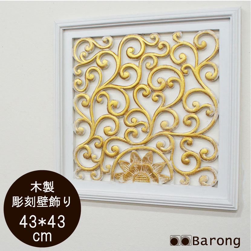 楽天市場】【送料無料！】バリ雑貨・アジアン木製レリーフ・ツタ模様