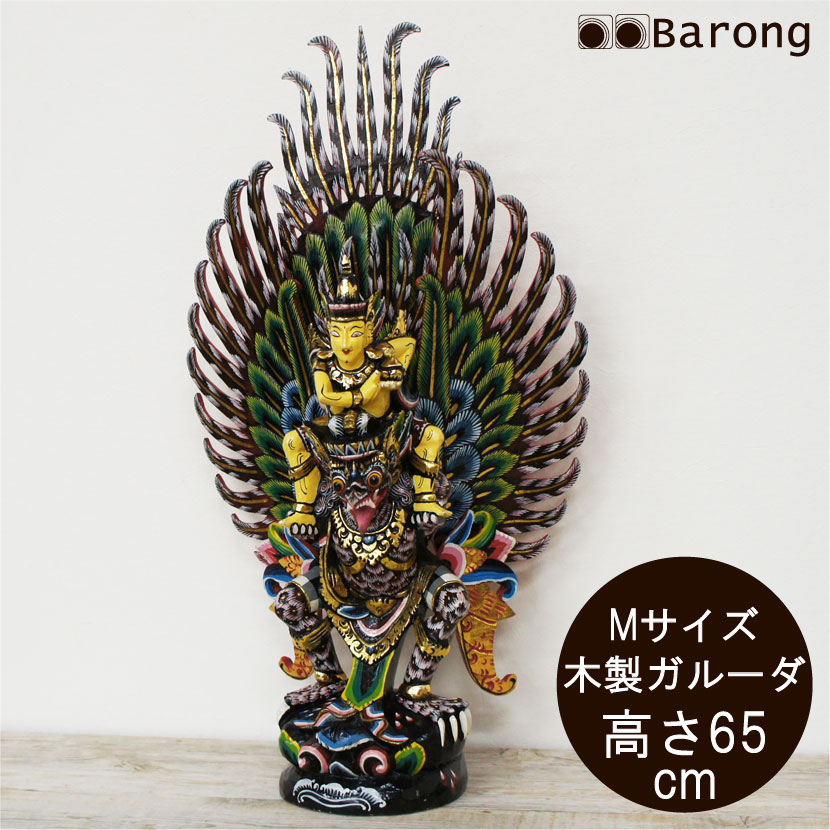 バリ島　手彫り　木製 ガルーダ ペア 高さ約20cm 楽天市場】ガルーダの木彫り 100cm 木製スワール無垢材 MADE M作