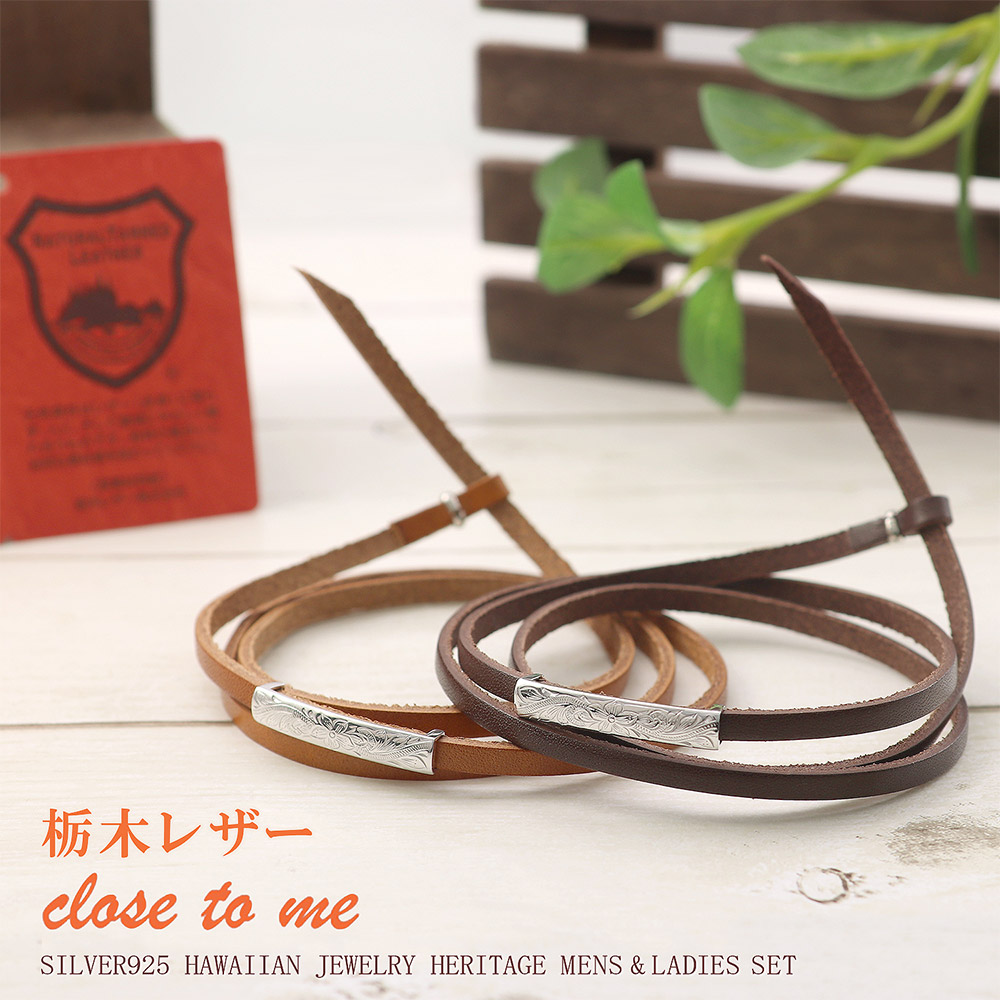 好評 ペアブレスレット ハワイアンジュエリー 栃木レザー ブレスレット ペア アクセサリー あす楽 レザー シルバー925 革 シンプル 細い 細め 4連 3連 Silver925 プレゼント ギフト 彼女 彼氏 ペアアンクレット 長さ調節 Close To Me フラワー 葉 植物 皮 バースデー