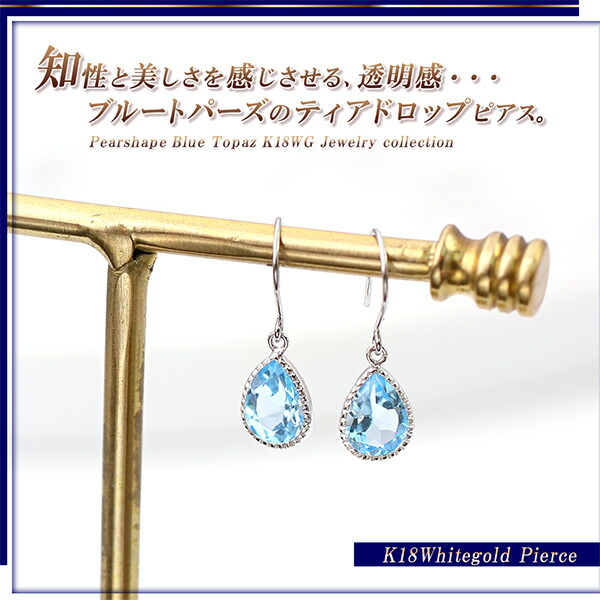 ブルートパーズ ピアス 18K ホワイトゴールド 誕生日 ドロップ 女性 一