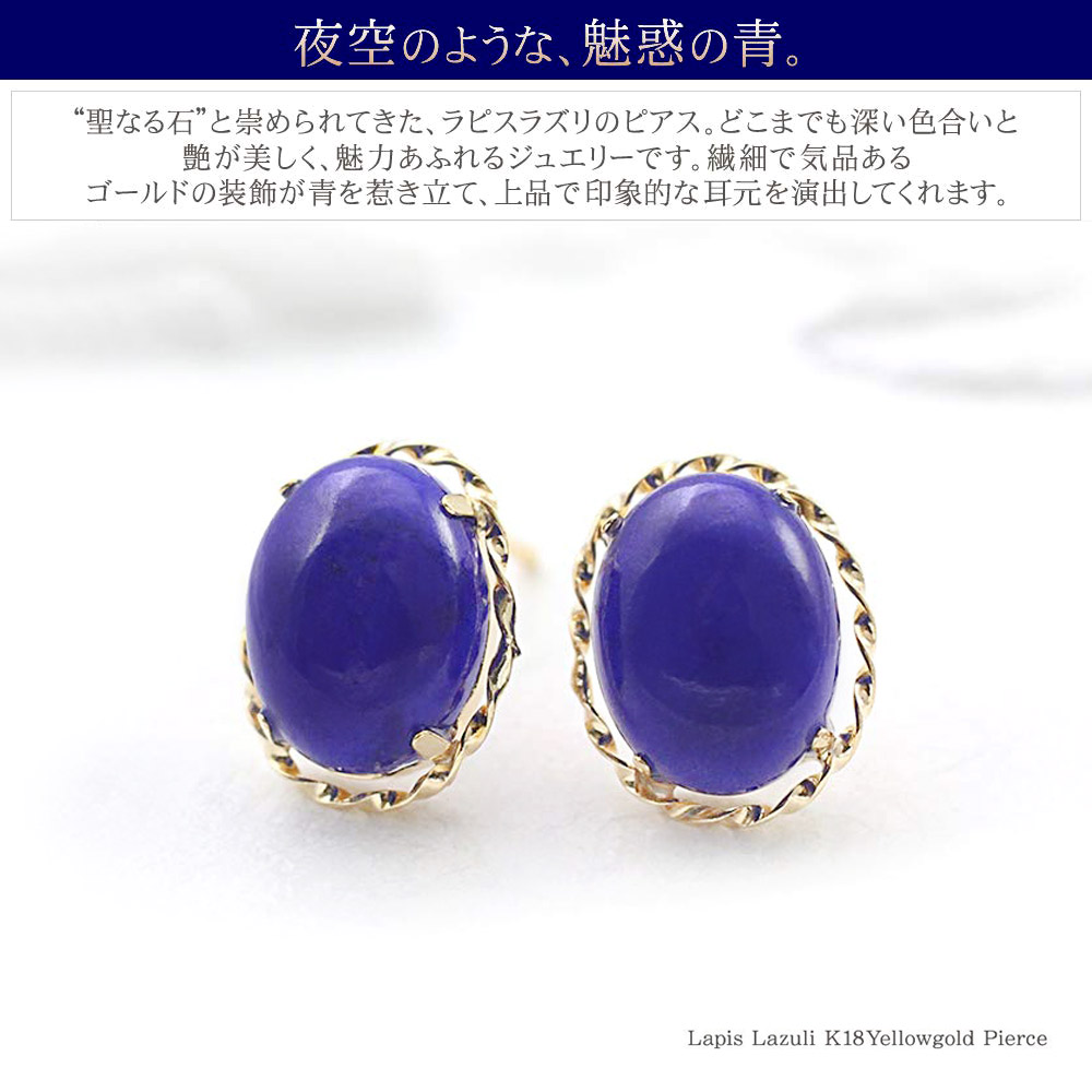 18k アクセサリー ゴールド ひと粒ピアス 18金 K18 喜ぶ 嬉しい ラピスラズリ 娘 ゴールド 一粒ピアス レディース 女性 卒業祝い おくりもの 誕生日プレゼント ラピスラズリピアス ひと粒 両耳用 青 紺 ブルー 18金 ピアス ラピスラズリ K18 ゴールド ジュエリー