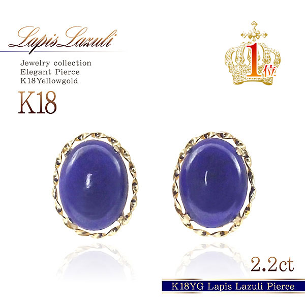 18k アクセサリー ゴールド ひと粒ピアス 18金 K18 喜ぶ 嬉しい ラピスラズリ 娘 ゴールド 一粒ピアス レディース 女性 卒業祝い おくりもの 誕生日プレゼント ラピスラズリピアス ひと粒 両耳用 青 紺 ブルー 18金 ピアス ラピスラズリ K18 ゴールド ジュエリー 18k アクセサリー ゴールド ひと粒ピアス 18金 K18 喜ぶ 嬉しい ラピスラズリ 娘 ゴールド 一粒ピアス レディース 女性 卒業祝い おくりもの 誕生日プレゼント ラピスラズリピアス ひと粒 両耳用 青 紺 ブルー 18金 ピアス ラピスラズリ K18 ゴールド ジュエリー