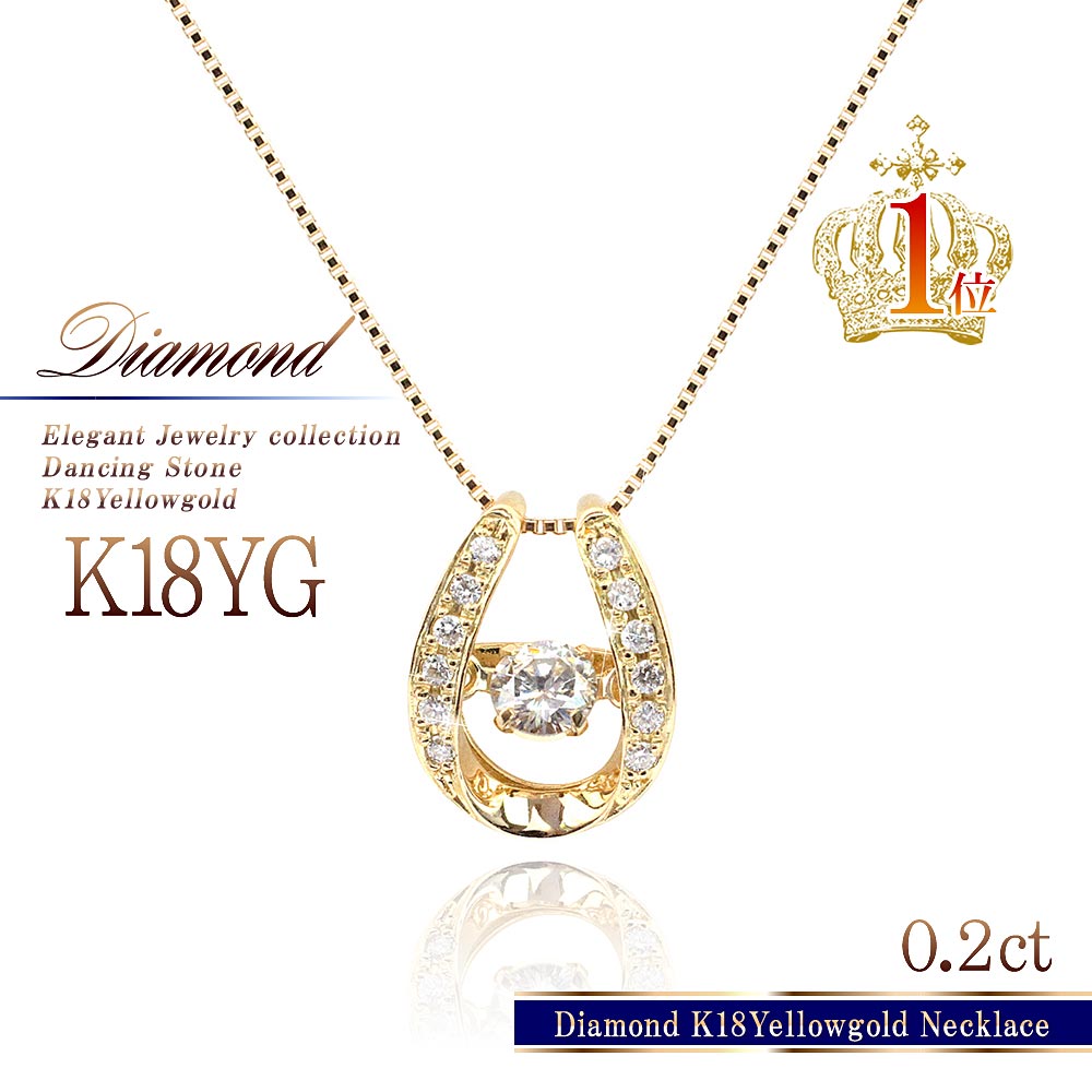 18金 ネックレス 18K 馬蹄 ダンシングストーン ダイヤモンド 馬蹄ネックレス K18 イエローゴールド プレゼント 女性 誕生日 揺れる 彼女 嫁 妻 記念日 クロスフォー 正規品 本物 宝石 お祝い ホースシュー ジュエリー ゆれる レディース gift 嬉しい バースデープレゼント｜アクセサリーショップバルザス