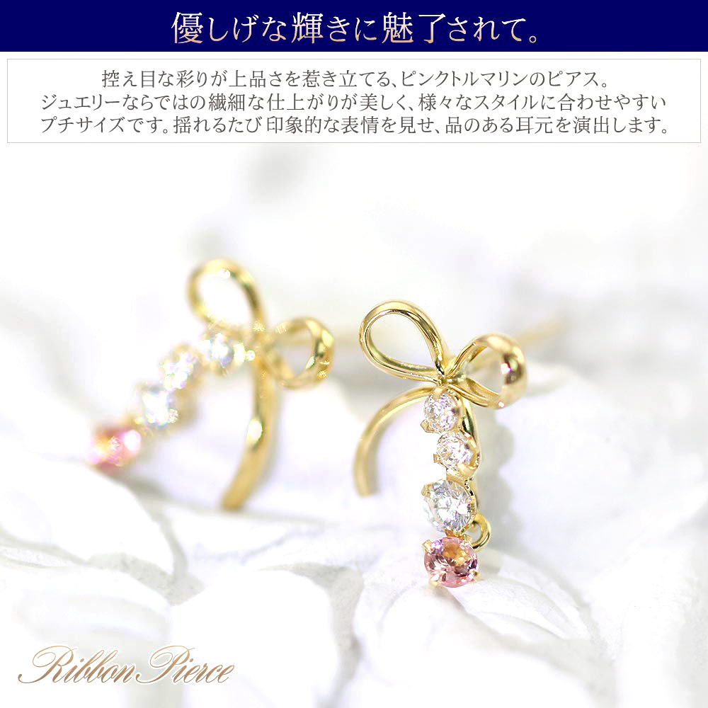 ピンクトルマリン リボン ピアス りぼん ピンク色 18k 18金 K18 バースデープレゼント プレゼント 10月の誕生石 天然石 イエローゴールド ゴールド 誕生日 ピンク かわいい ギフト トルマリン パワーストーン 電気石 ピンク色の石 レディース アクセサリー リボンモチーフ