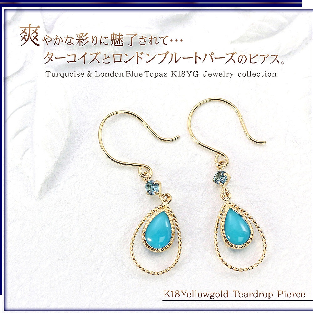フックピアス トルコ石 ロンドンブルートパーズ ゴールド ブルー ターコイズ シンプル K18 青 結婚記念日 トパーズ 天然石 ゆれる 華奢 雫 青い石 18k 宝石 フック K18yg 青色 ドロップ 18金 水色 バースデープレゼント イエローゴールド ピアス 誕生日