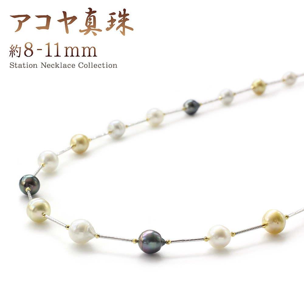 ロングネックレス パール 真珠 95cm 長い ロング ネックレス ステーション デザイン レディース あこや真珠 あこやパール プレゼント 結婚記念日 結婚祝い 誕生日 贈り物 ギフト 普段使い 結婚式 お呼ばれ おしゃれ 可愛い バロックパール カラフル 母の日 花以外 実用的