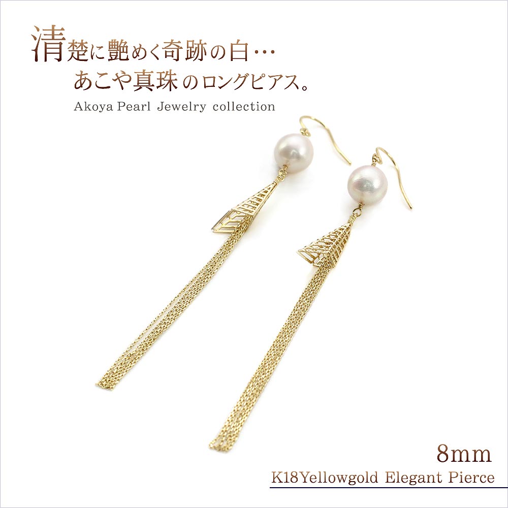 あこや真珠 フックピアス 18金 ゴールド レディース アクセサリー あこやパール 18K 長い 長め ロング ピアス 女性 普段使い デイリー K18 アコヤ 真珠 パール 揺れる ロングピアス 引っ掛ける フック ゆれる パーティー 結婚式 誕生石 華奢 通販 母の日 花以外 実用的