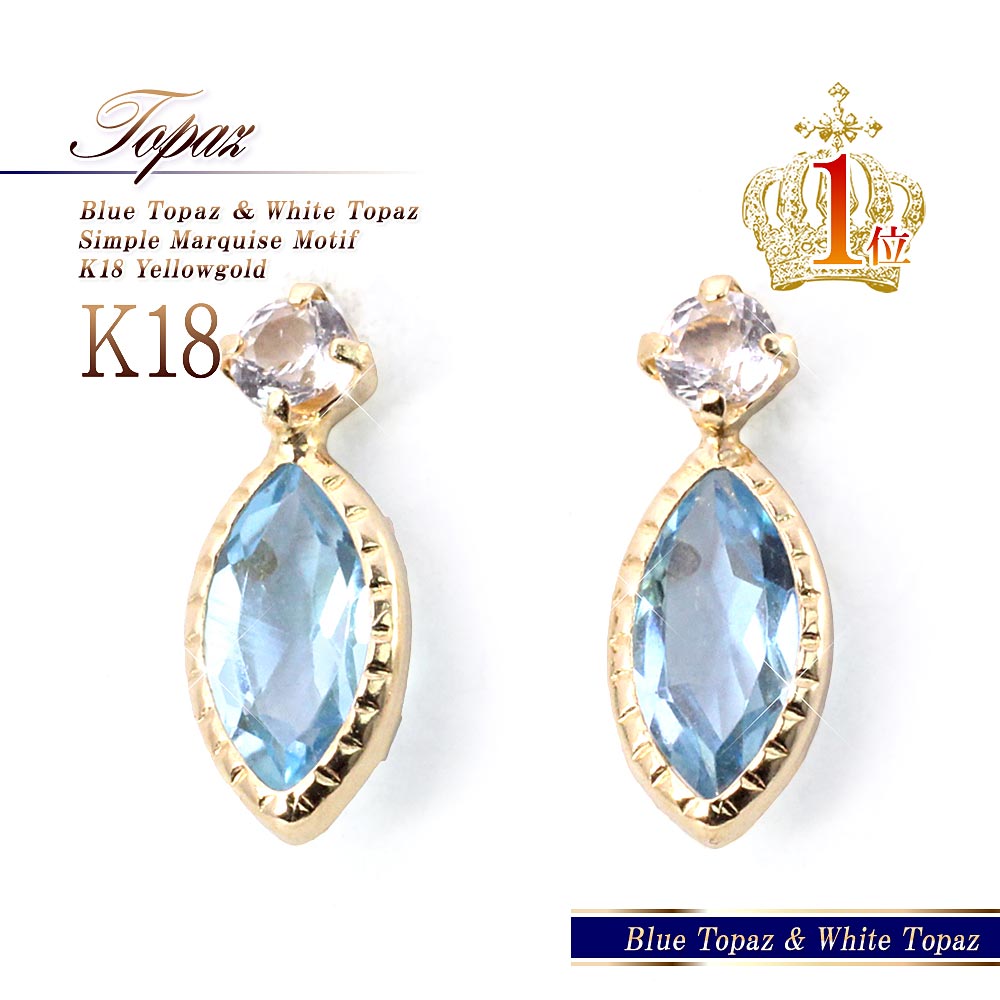 ブルートパーズ ピアス 18金 18K K18 イエローゴールド ホワイトトパーズ トパーズ 11月 誕生石 プレゼント 記念日 誕生日 贈り物 天然石 おしゃれ 可愛い ジュエリー 小さい 小ぶり スタッド レディース 女性 彼女 妻 青 ブルー 本物 カラーストーン 母の日 花以外 実用的
