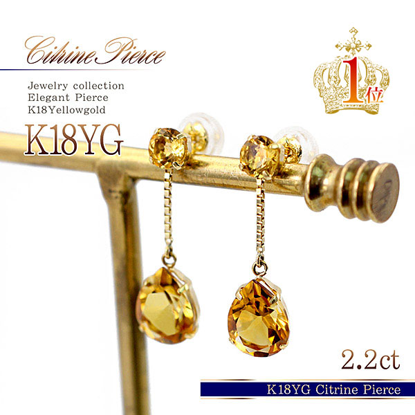 18金 ピアス シトリン 18Kピアス 送料無料 ママコーデ ジュエリー レディース K18 ゴールド ピアス プレゼント 彼女 誕生日 お祝い 記念日 ギフト 妻 女性 11月誕生石 宝石 パーティー お呼ばれ イエローゴールド カラーストーン 雫 ドロップ シンプル 母の日 花以外 実用的 28,470円