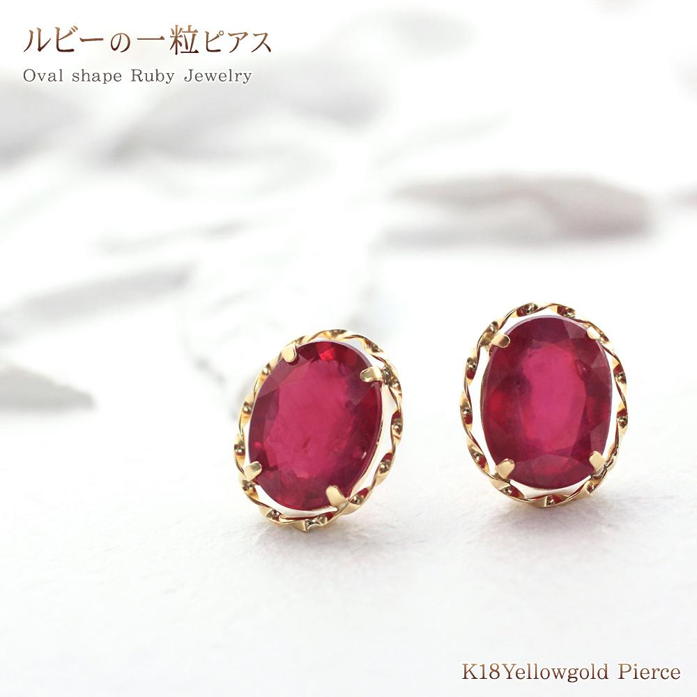 K18 ピアス サファイア ルビー 3 2ct ルビー 3ct イエローゴールド シンプル ジュエリー シンプル 3ct レディース メンズ 男女兼用 普段使い 使いやすい デザイン ひと粒 一粒 両耳用 男性 女性 ゴールド サファイヤ ブルー レッド 宝石 誕生日 彼氏 彼女 記念日