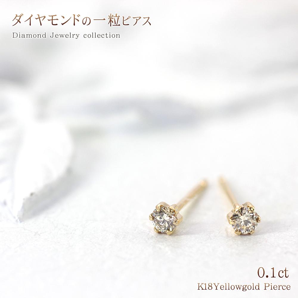 楽天市場 K18 ピアス ダイヤモンド メンズ シンプル 一粒ピアス 18金 ゴールド アクセサリー 18k K18yg ジュエリー 誕生日 誕生石 4月プレゼント ギフト 定番 ひと粒 ダイヤ 0 1カラット 男性 ピヤス 一粒ダイヤ 一粒ダイヤモンドピアス 華奢 シンプル バースデー