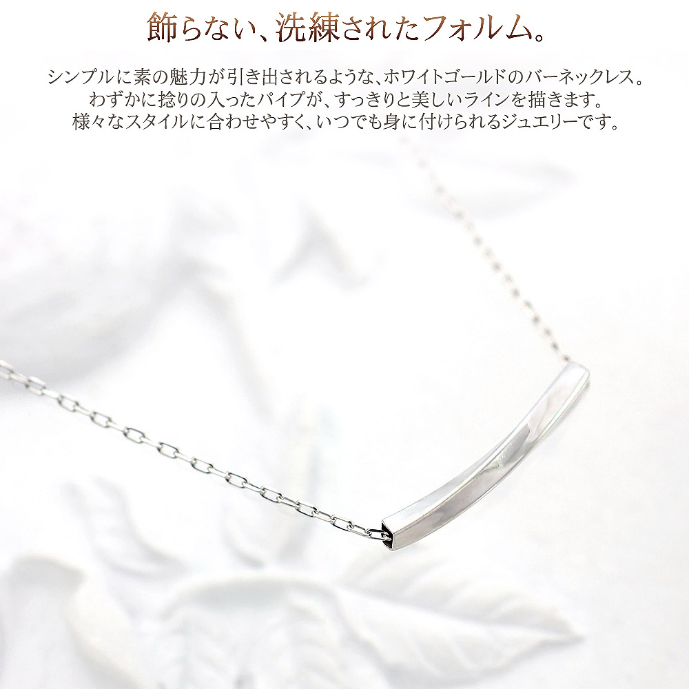 ホワイトゴールド K18 ゴールド ネックレス シンプル 送料無料 ネックレス リング ペンダント ゴールド メンズ 通販 レディース 18金 あす楽 きれい目 男女兼用 ユニセックス バー 幾何学 おしゃれ 曲線 パイプ シンプルなネックレス 女性 男性 兼用 誕生日 記念日 ホワイトゴールド K18 ゴールド ネックレス シンプル 送料無料 ネックレス リング ペンダント ゴールド メンズ 通販 レディース 18金 あす楽 きれい目 男女兼用 ユニセックス バー 幾何学 おしゃれ 曲線 パイプ シンプルなネックレス 女性 男性 兼用 誕生日 記念日