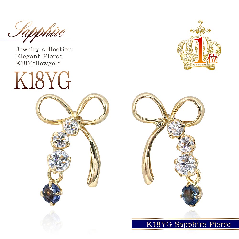 9月 誕生石 ピアス 18金 サファイア ピアス K18 ゴールド アクセサリー レディース 18K ジュエリー リボン 可愛いピアス 揺れる プレゼント 彼女 妻 誕生日 お祝い ギフト サファイヤ イエローゴールド スタッド 華奢 シンプル セカンドピアス お洒落 母の日 花以外 実用的