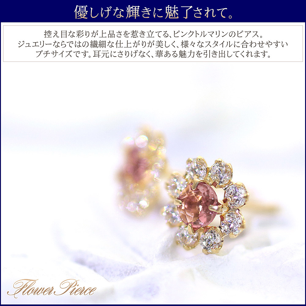 ジュエリー 妻 K18yg フラワー 18k 18金ゴールド アクセサリー 女性 ピンクトルマリンピアス 10月 嫁 10月の誕生石 女房 喜ばれる 娘 小振り 小さめ 普段使い 会社 デート 食事会 結婚式 ピンク お花 18金 ピアス ピンクトルマリン 18k ゴールド アクセサリー トルマリン K18