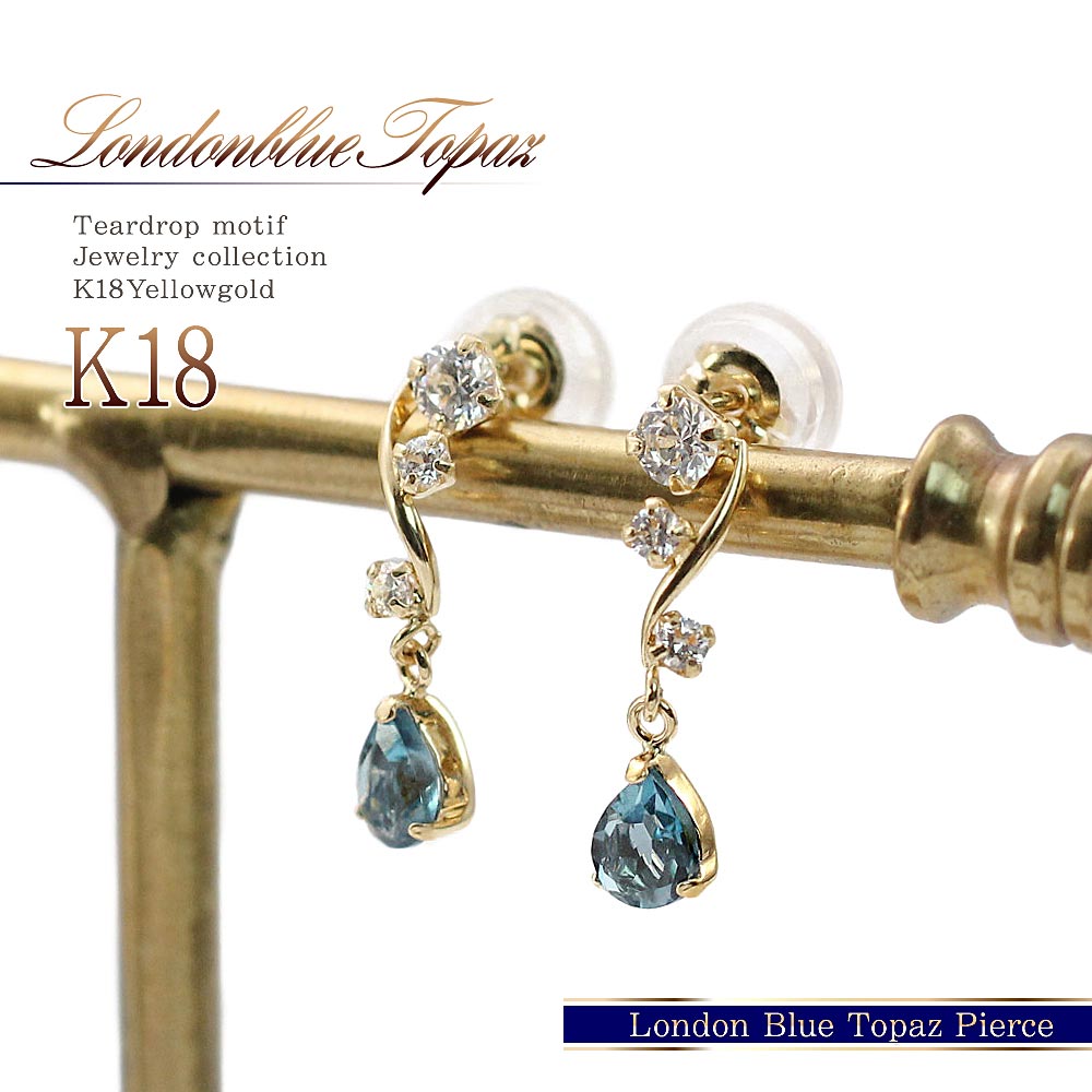 18金 ロンドンブルートパーズ ピアス 18K ゴールド K18 ロンドンブルー トパーズ ジュエリー エレガント シンプル 人気 プレゼント アクセサリー きれい 女性 彼女 嫁 妻 娘 誕生日 記念日 11月 誕生石 カラーストーン 宝石 本物 ドロップ 雫 涙 水色 母の日 花以外 実用的