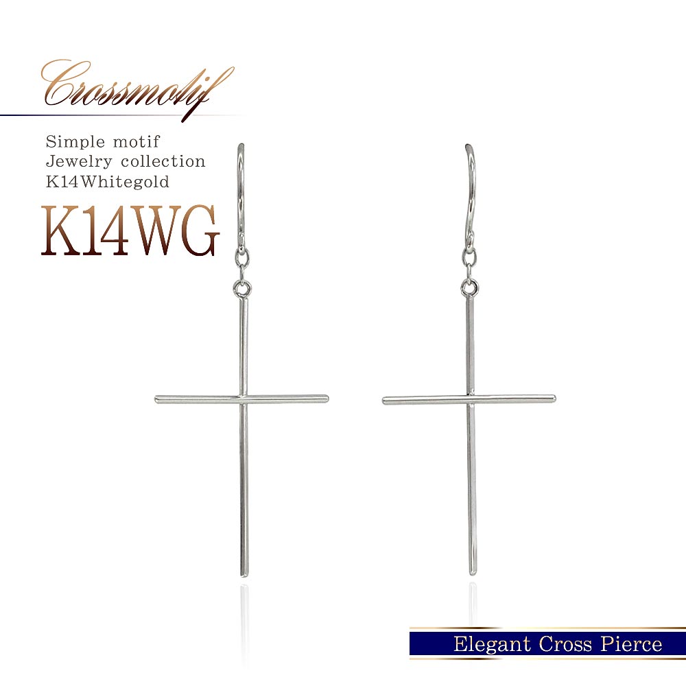 大きい割引 ピアス お祝い 十字架 揺れる ギフト 贈り物 記念日 誕生日 妻 嫁 彼女 女性 プレゼント アクセサリー レディース ジュエリー ゴールド 14k コンビニ受取り あす楽対応 送料無料 K14wg クロス ピアス ホワイトゴールド 14金 フックピアス バースデープレゼント