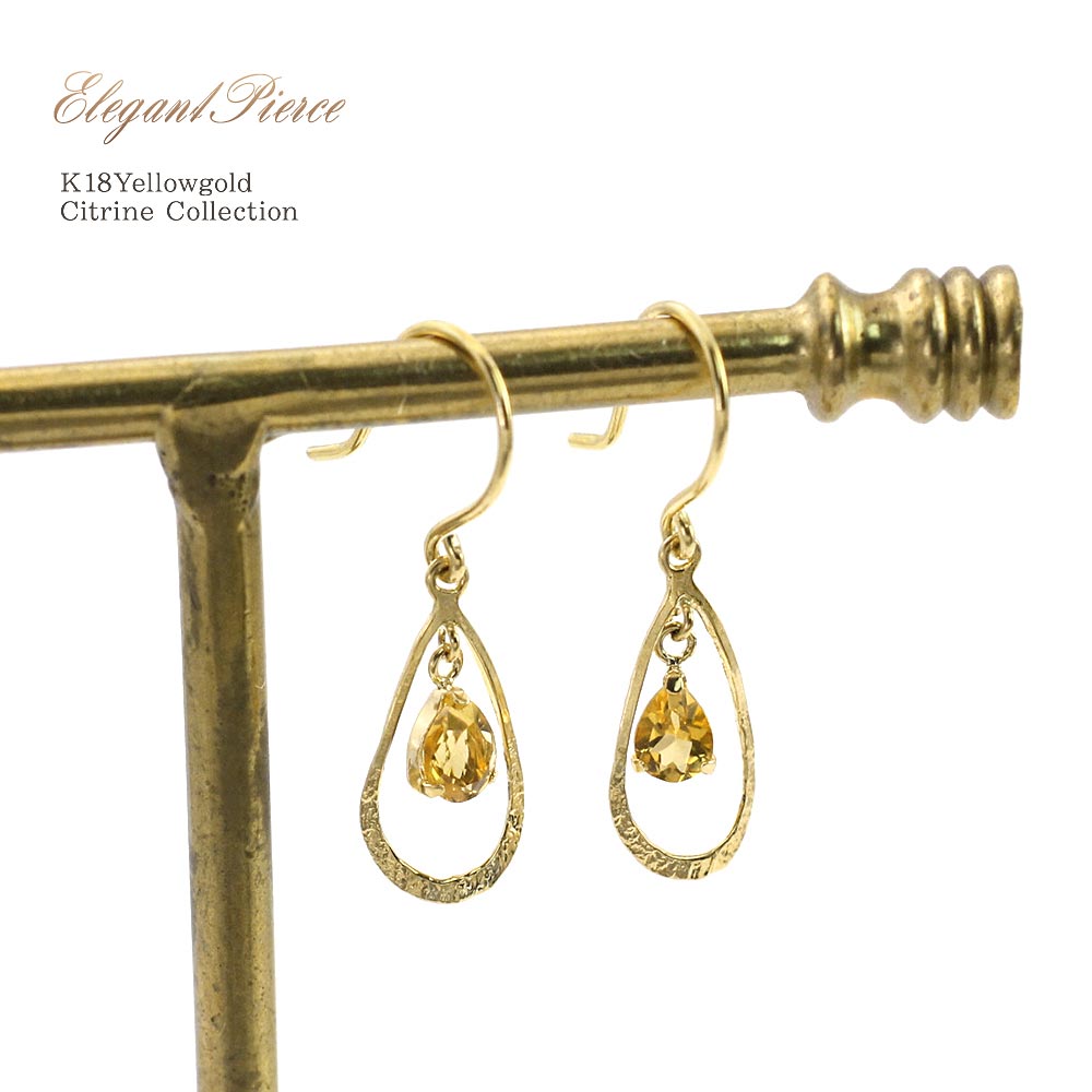 安い購入 18金 フックピアス シトリン レディース ジュエリー K18 イエローゴールド 18k アクセサリー かわいい キレイめ フック ピアス 黄水晶 天然石 誕生石 普段使い 結婚式 二次会 シトリンのピアス 黄色 11月生まれ お祝い 誕生日プレゼント ギフト バースデー