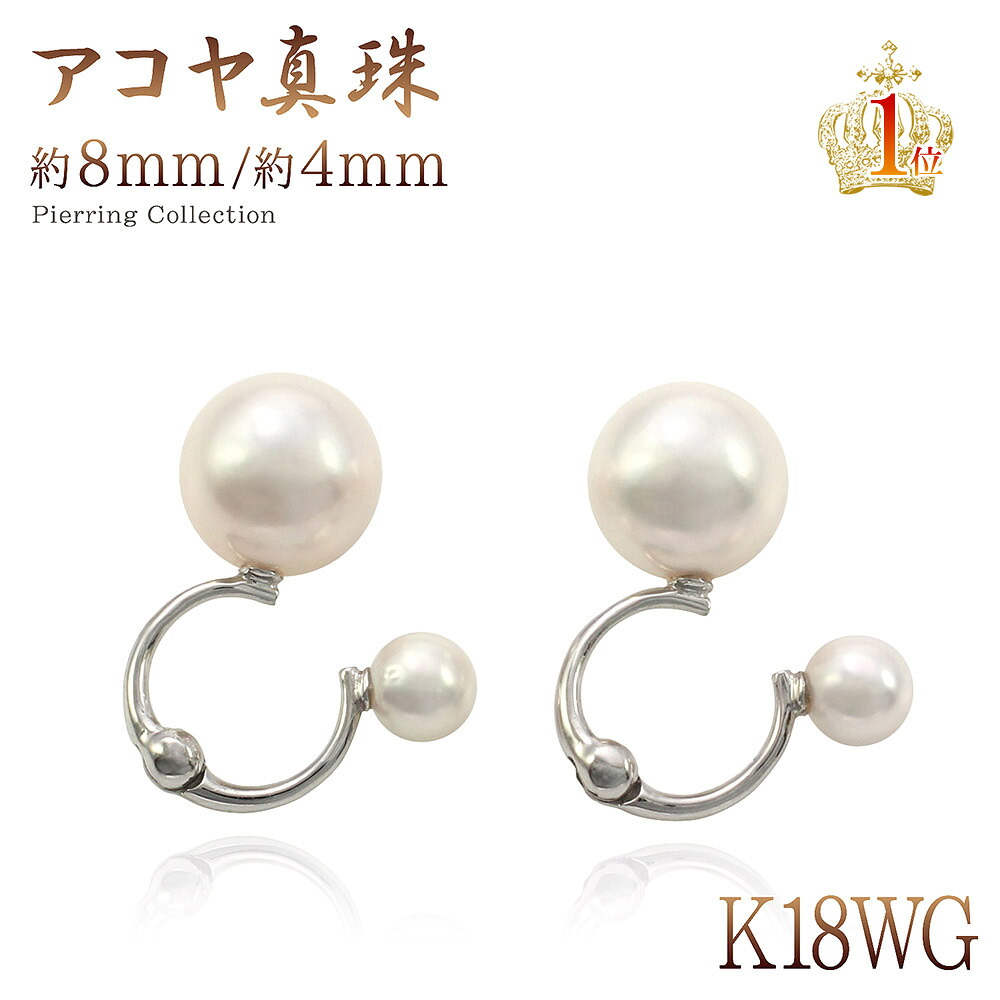 アコヤ真珠 ピアリング 18金 ホワイトゴールド K18WG パール イヤリング 鑑別書付き ノンホール 送料無料 ママコーデ プレゼント ギフト 女性 イヤークリップ 卒業式 入学式 卒業祝い 18K ダブルパール 揺れない 6月の誕生石 イヤーカフ フェイクピアス バースデープレゼント｜アクセサリーショップバルザス