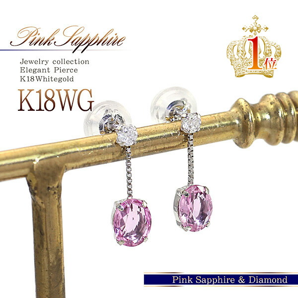 新しいコレクション 楽天市場 18金 ピアス ピンクサファイア ダイヤモンド ホワイトゴールド ジュエリー プレゼント 送料無料 レディース ピアス アクセサリー 18kピアス サファイヤ ダイアモンド ギフト あす楽 サプライズ 彼女 妻 社会人 ドロップピアス 小粒 カラー