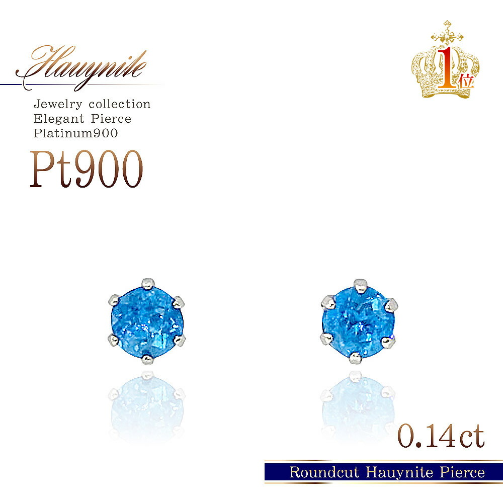 アウイナイト ピアス 一粒 プラチナ900 送料無料 あす楽 コンビニ受取り 一粒ジュエリー 希少 宝石 レアストーン レディース アクセサリー 一粒ピアス プチ プレゼント 誕生日 ギフト 記念日 嫁 妻 彼女 女性 喜ぶ カラーストーン ブルー 嬉しい 小粒 バースデー