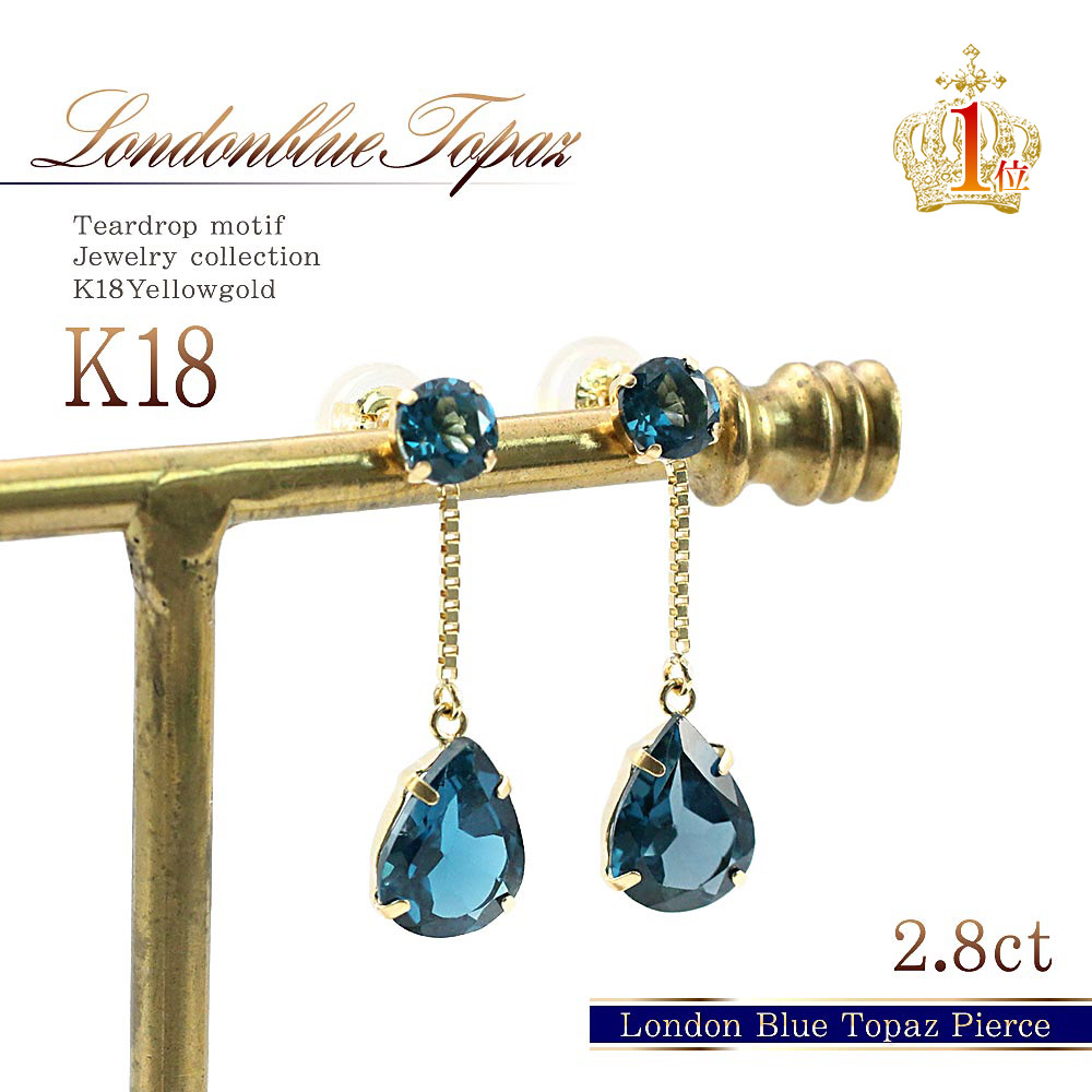 18金 ピアス 18K ロンドンブルートパーズ 送料無料 プレゼント ママコーデ ギフト 女性 K18 ゴールド ジュエリー 誕生日 記念日 アクセサリー イエローゴールド カラーストーン スタッド ドロップ モチーフ 雫 卒業祝い 11月 誕生石 天然石 シンプル [ 18金 ピアス K18 ]｜アクセサリーショップバルザス