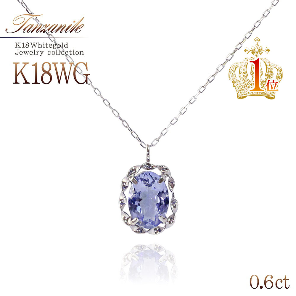 楽天市場】18金 ネックレス タンザナイト 18K ホワイトゴールド 楽天市場】18金 ネックレス タンザナイト 18K ホワイトゴールド