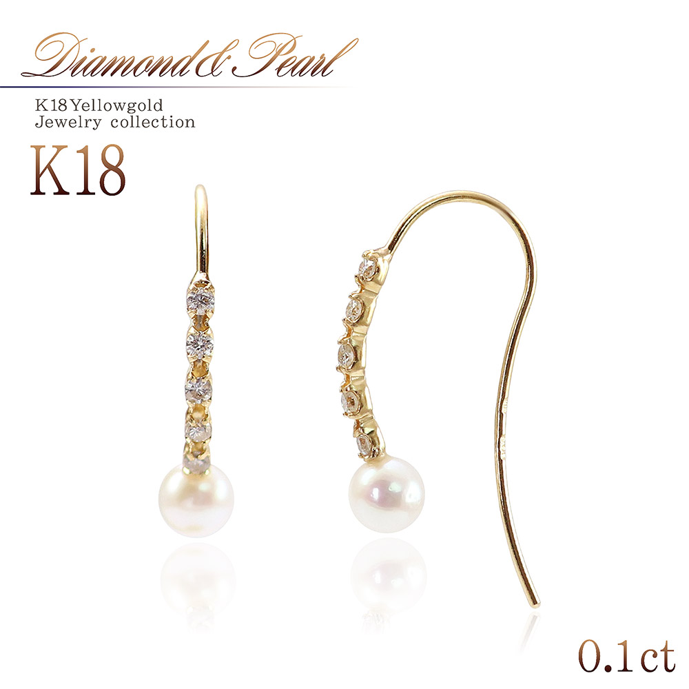 フックピアス パール 真珠 ダイヤモンド 18金 ピアス フック 18K K18 ゴールド 華奢 シンプル おしゃれ レディース 結婚式 二次会 卒業式 入学式 フォーマル 女性 プレゼント 記念日 誕生日 贈り物 彼女 妻 母 4月 6月 誕生石 可愛い K18YG 金 本物 母の日 花以外 実用的