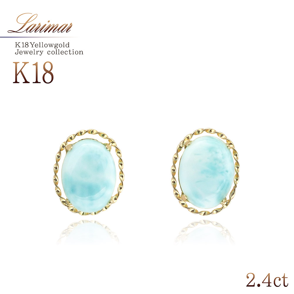 18金ラリマーペアピアス1.5ct 18金ラリマーペアピアス1.5ct