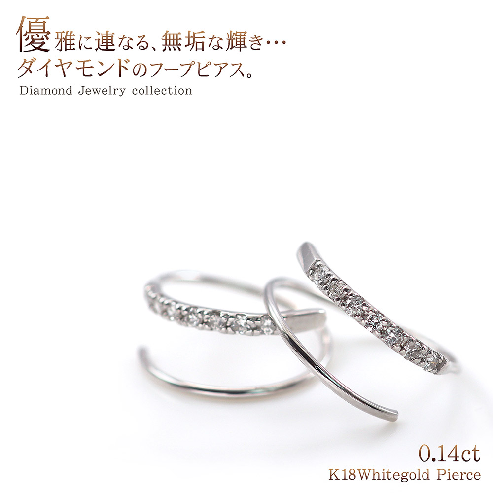 ダイヤモンド K18 18金 ホワイトゴールド 女物 ピアス フープ フック スパイラル 誕生日 レディス ギフト 記念日 お祝い 贈り物 ダイヤの ピアス きれいめ 洗練 大人 社会人 ダイアモンド 4月生まれ 誕生石 ダイヤモンド 18金 ホワイトゴールド フープピアス 18k ダイヤモンド K18 18金 ホワイトゴールド 女物 ピアス フープ フック スパイラル 誕生日 レディス ギフト 記念日 お祝い 贈り物 ダイヤの ピアス きれいめ 洗練 大人 社会人 ダイアモンド 4月生まれ 誕生石 ダイヤモンド 18金 ホワイトゴールド フープピアス 18k