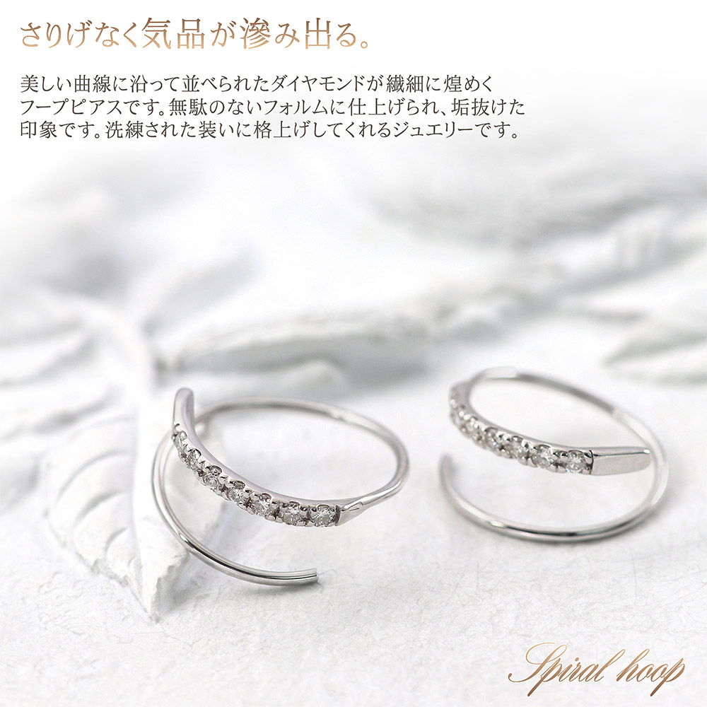 ダイヤモンド K18 18金 ホワイトゴールド 女物 ピアス フープ フック スパイラル 誕生日 レディス ギフト 記念日 お祝い 贈り物 ダイヤの ピアス きれいめ 洗練 大人 社会人 ダイアモンド 4月生まれ 誕生石 ダイヤモンド 18金 ホワイトゴールド フープピアス 18k ダイヤモンド K18 18金 ホワイトゴールド 女物 ピアス フープ フック スパイラル 誕生日 レディス ギフト 記念日 お祝い 贈り物 ダイヤの ピアス きれいめ 洗練 大人 社会人 ダイアモンド 4月生まれ 誕生石 ダイヤモンド 18金 ホワイトゴールド フープピアス 18k