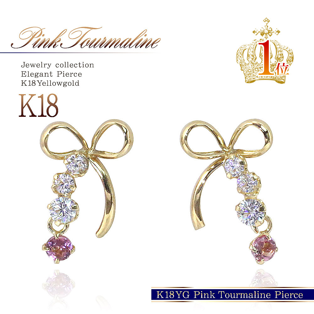 【楽天市場】18金 ピアス ピンクトルマリン 18K ゴールド ジュエリー K18 プレゼント アクセサリー 女性 送料無料 あす楽対応