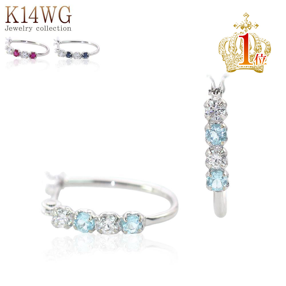 フープピアス ルビー サファイア ブルートパーズ 14金 ホワイトゴールド ブープ ピアス K14 プレゼント アクセサリー 女性 送料無料 ママコーデ コンビニ受取り レディース ギフト 誕生日 誕生石 9月 サファイヤ 11月 トパーズ 7月 るびー 14k 母の日 花以外 実用的
