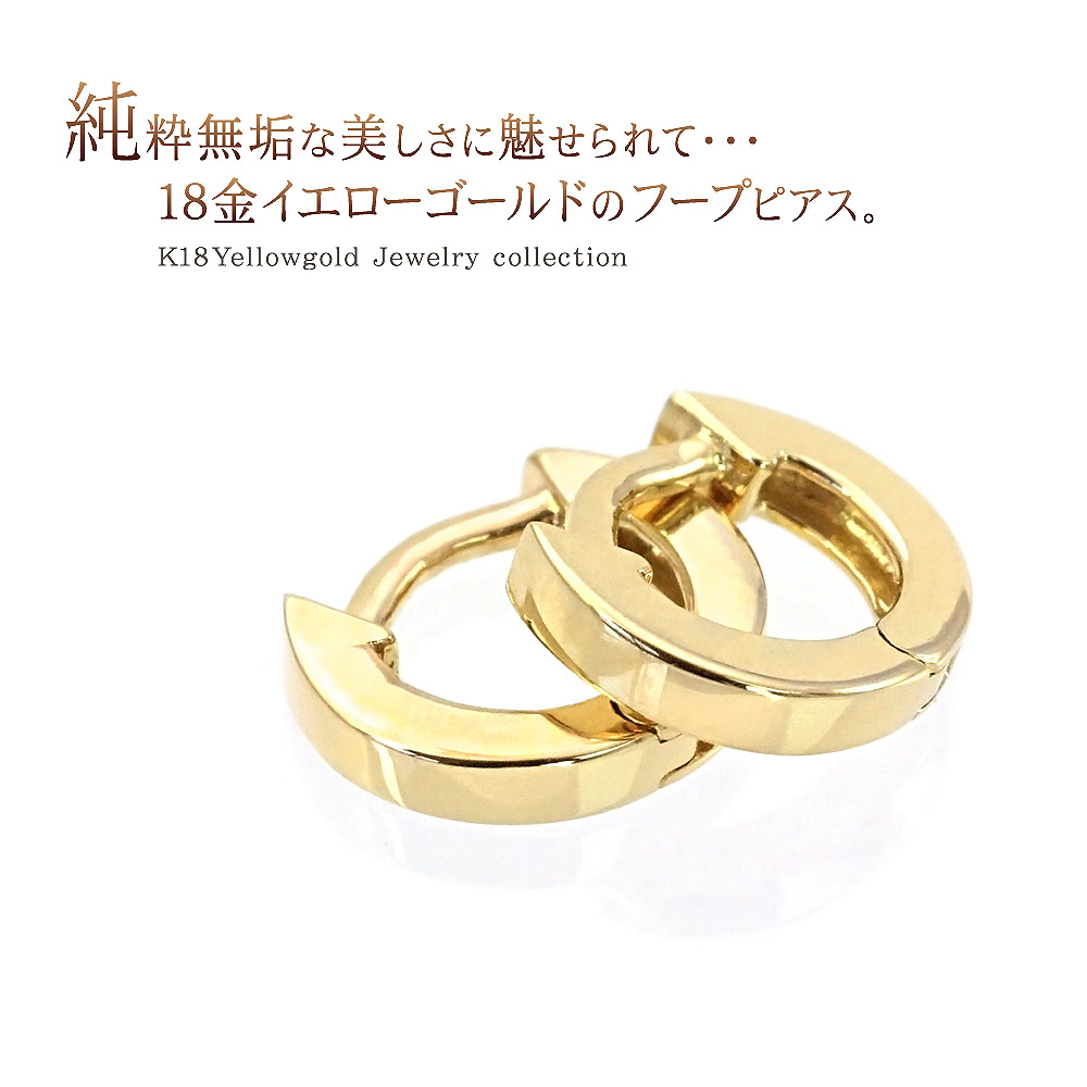 楽天市場 極小 18金ピアス イエローゴールド 内径約4 7mm K18 ピアス シンプル レディース 18k 重ね付け 上品 リング 輪っか ゴールド 結婚式 二次会 ブライダル フープピアス パーティー 懇親会 お洒落 小振り 18金ジュエリー 誕生日プレゼント 中折れ クリスマス 楽天市場 極小 18金ピアス イエローゴールド 内径約4 7mm K18 ピアス シンプル レディース 18k 重ね付け 上品 リング 輪っか ゴールド 結婚式 二次会 ブライダル フープピアス パーティー 懇親会 お洒落 小振り 18金ジュエリー 誕生日プレゼント 中折れ クリスマス