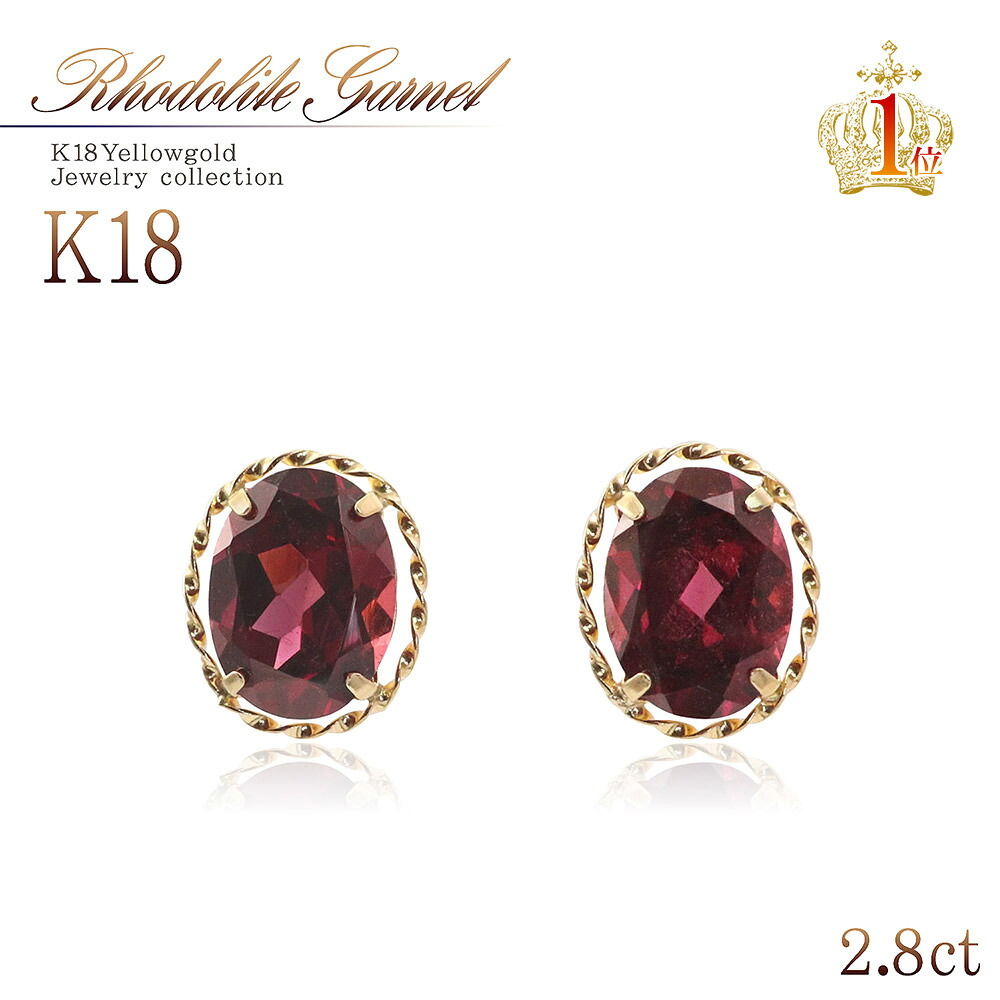 18金 ピアス ガーネット ロードライトガーネット 天然石 シンプル 18K K18 イエローゴールド プレゼント 誕生日 記念日 1月 誕生石 宝石 天然 スタッドピアス 一粒 両耳用 おしゃれ 可愛い 大人 女性 母 妻 彼女 赤 レッド ワインレッド K18YG 本物 バースデープレゼント|アクセサリーショップバルザス