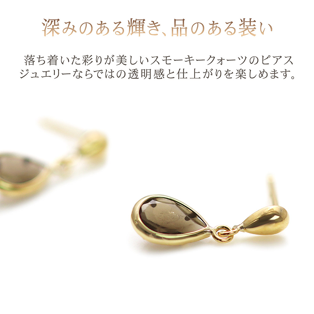 18金 ピアス K18 スモーキークォーツ 誕生日プレゼント 揺れる お祝い 18k ドロップ 記念日 贈り物 誕生日 女物 ジュエリー 宝石 天然石 ゴールド アクセサリー ゆれる レディス 社会人 小ぶり スタッド 18金 スモーキークォーツ ピアス 18k ゴールド レディース