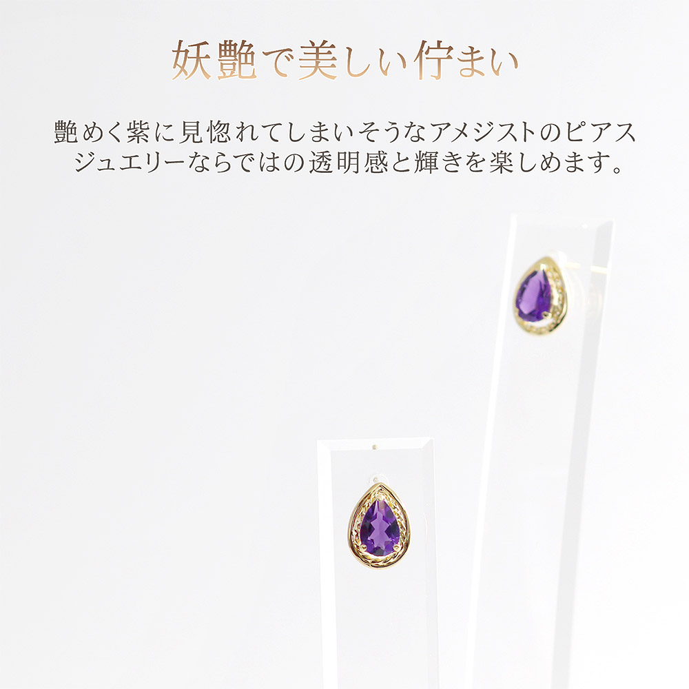 最安値で K18 アメジストピアス 18金ピアス おしゃれ 上品 おくりもの お祝い 誕生日プレゼント 結婚記念日 2月生まれ 誕生石 一粒ジュエリー 両耳 雫型 涙型 しずく アメシスト 卒業祝い 卒業祝い 18k アメジスト ピアス 18金 ゴールド ジュエリー レディース 宝石